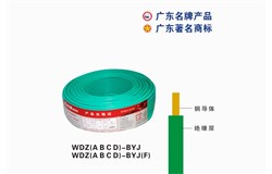 WDZ(A B C D)-BYJ九游会老哥电缆